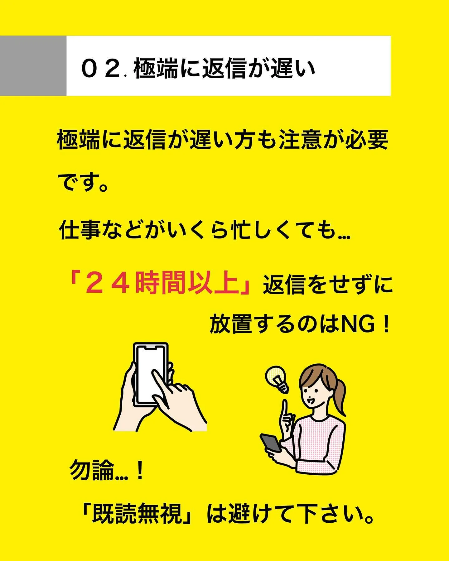 【仮交際中のLINEの失敗例３選！】