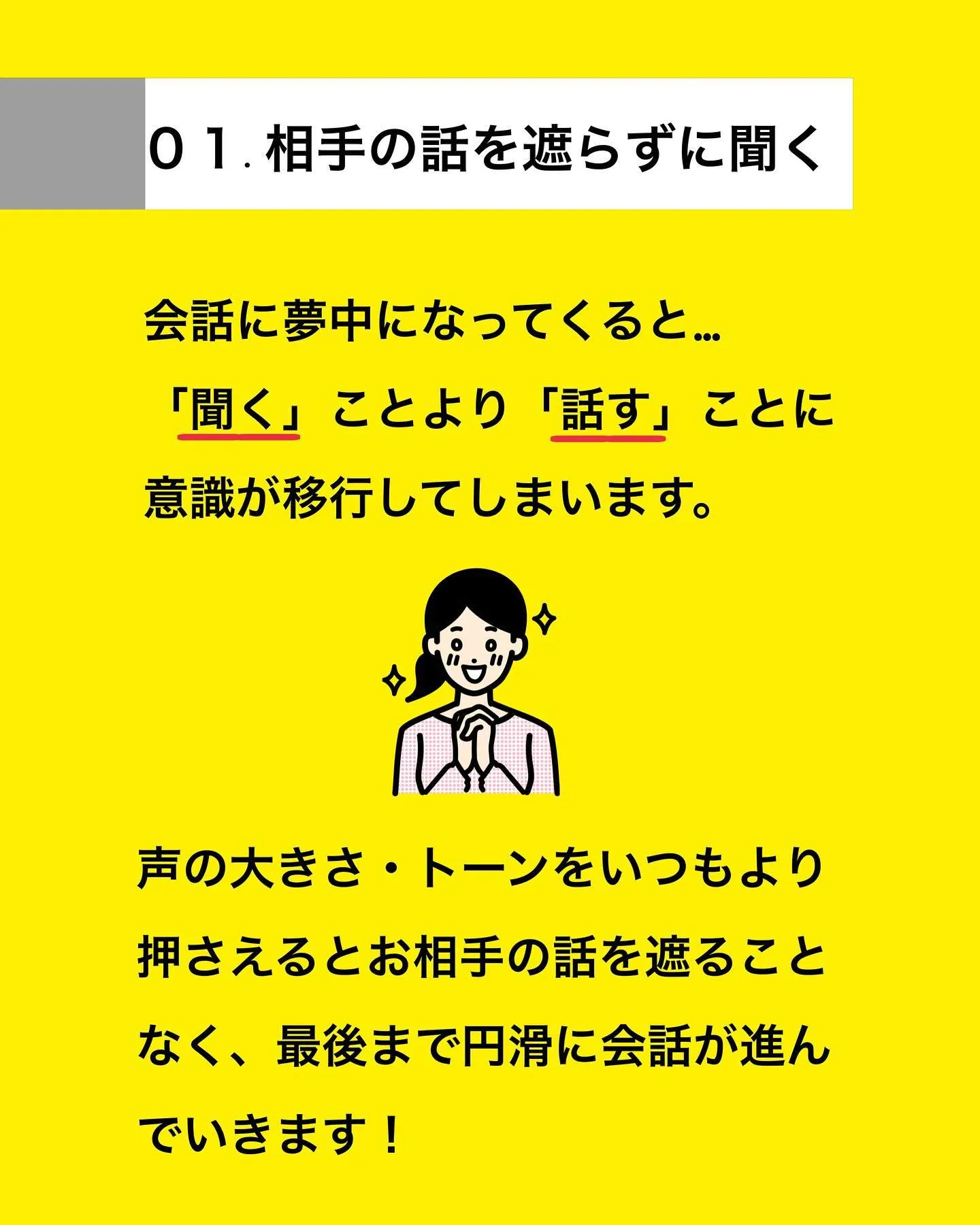 【婚活で必要なトークスキルを極める❕】